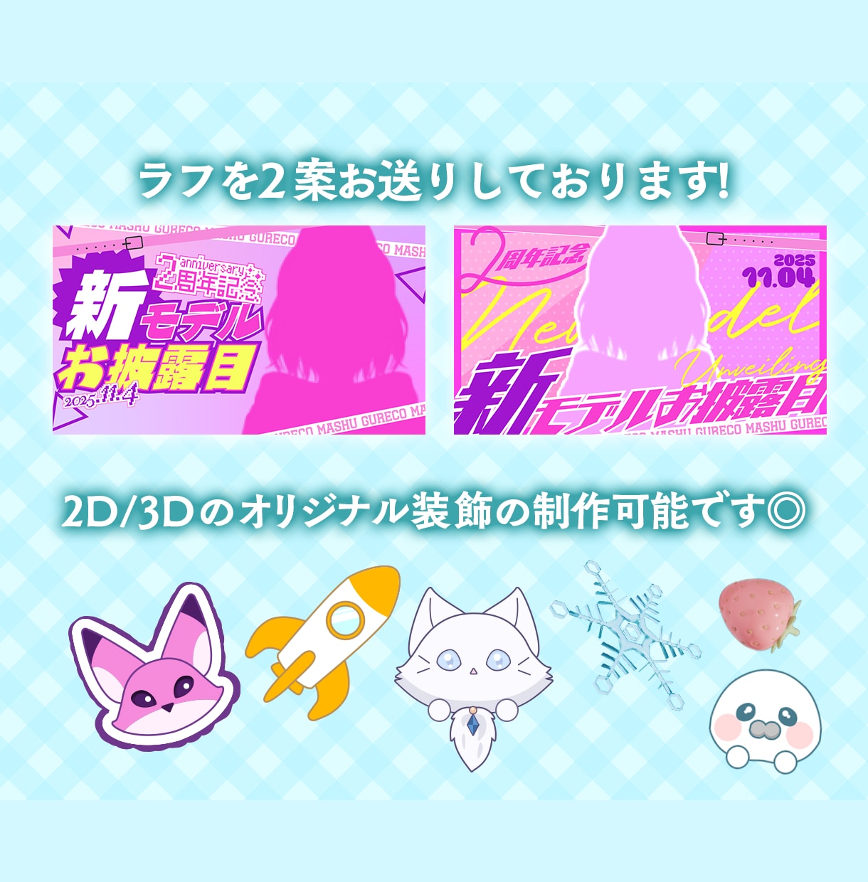 Vtuber様の配信に！ときめくサムネをつくります かわいい・綺麗・POP系など幅広く対応可能です！【納期7月】 イメージ6