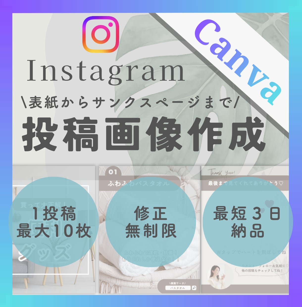 Canvaであなたのインスタ投稿画像作成します シンプルで分かりやすいおしゃれな投稿画像作成します イメージ1