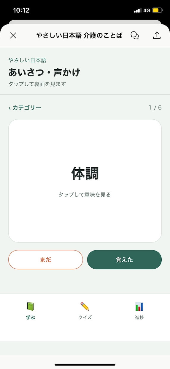 介護のことばを、やさしい日本語で解説します わからないまま働く不安を、スキマ時間でなくす イメージ2