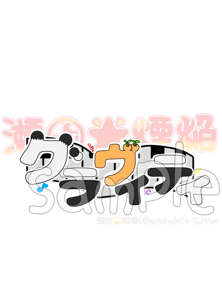 ネームデザイン作ります 貴方だけのネームデザインお作りします。 イメージ5