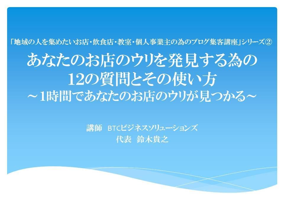 圧倒的な差別化を生むお店のウリの作り方を教えます 地域のお店の経営者で「ウリ」をつくるのに苦労をしている方へ！ イメージ2