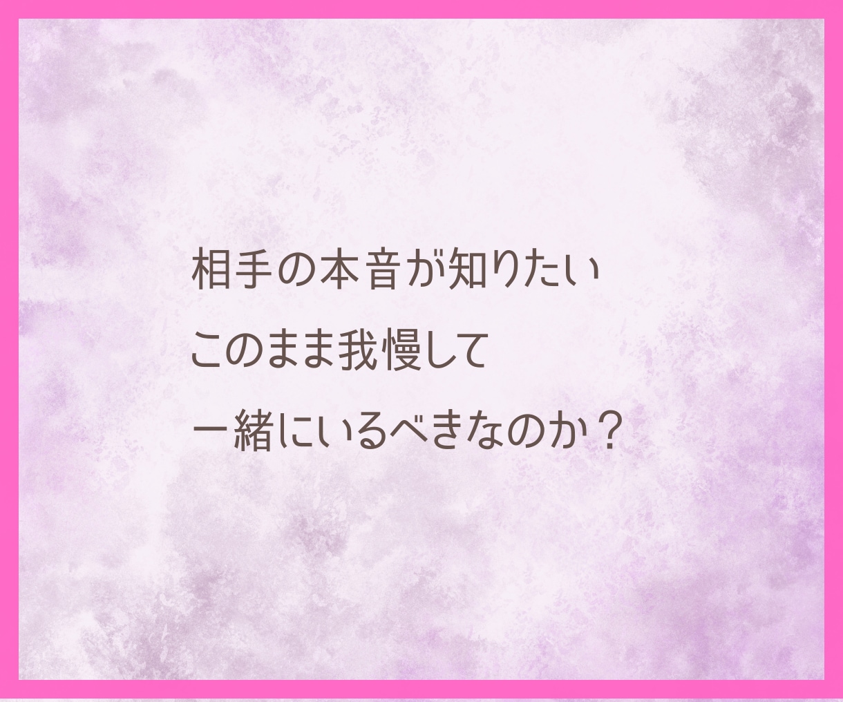 霊視タロット✡️夫婦の今後と相手の本音を視ます 離れるか、向き合うか迷う心へ本音と今後の道筋を丁寧に届けます イメージ10