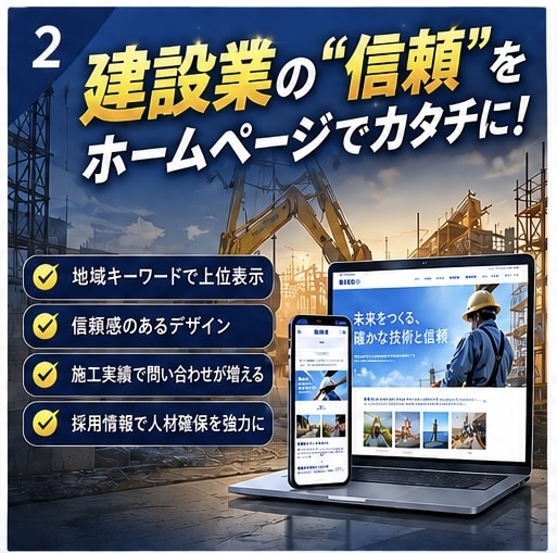 地域の建設業｜問い合わせが増えるHP作ります 営業歴4年・リフォーム/太陽光の現場経験×伝わる文章で反響へ イメージ2
