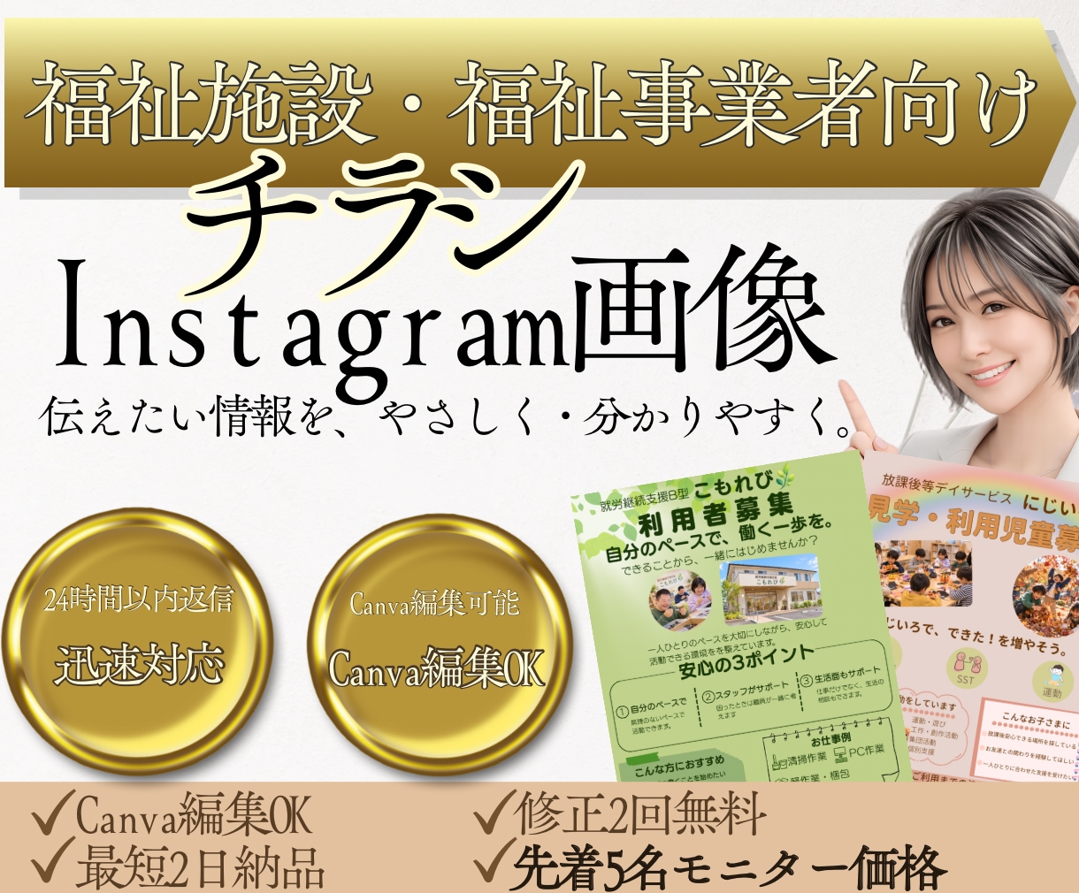 福祉施設向けチラシを制作します 福祉施設の魅力を伝えるチラシとSNS画像を制作 イメージ1