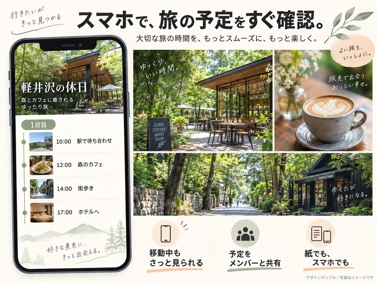 旅のしおりを作ります あなたの旅が、もっと楽しみになる一冊を。 イメージ8