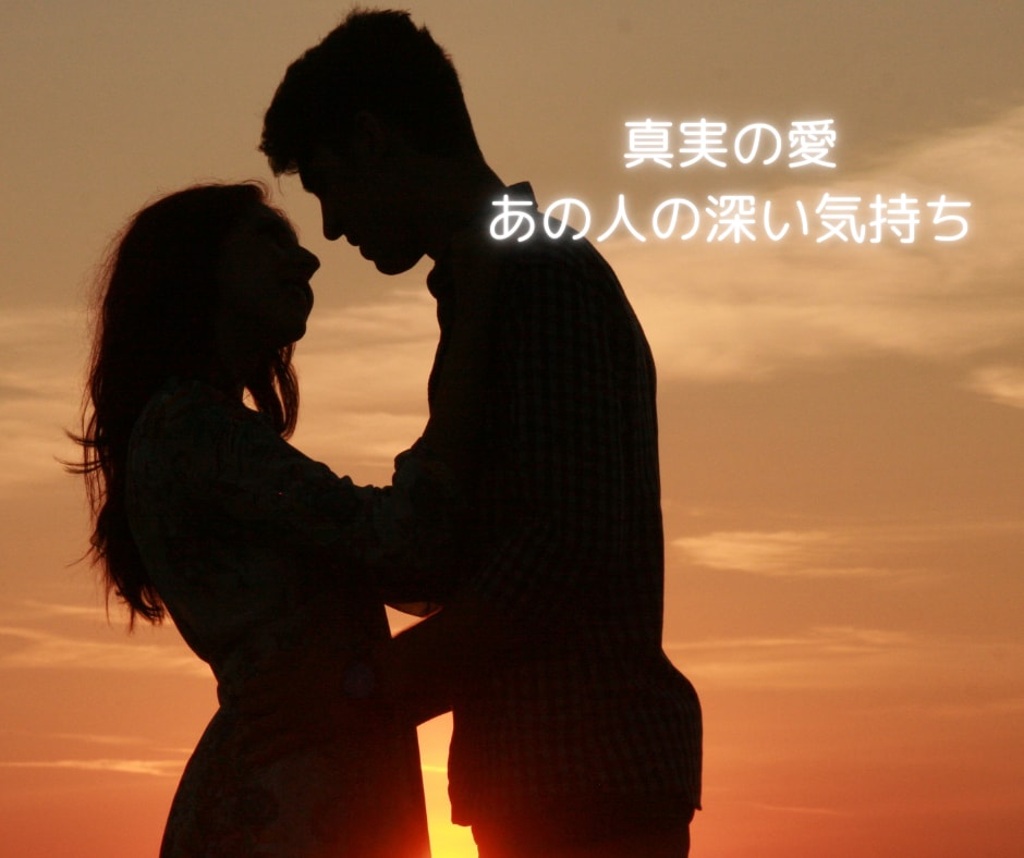 真実の愛♡複雑恋愛や復縁のお悩みに深く寄り添います 理解されない…一筋縄ではいかない苦しみを抱えているあなたへ イメージ2