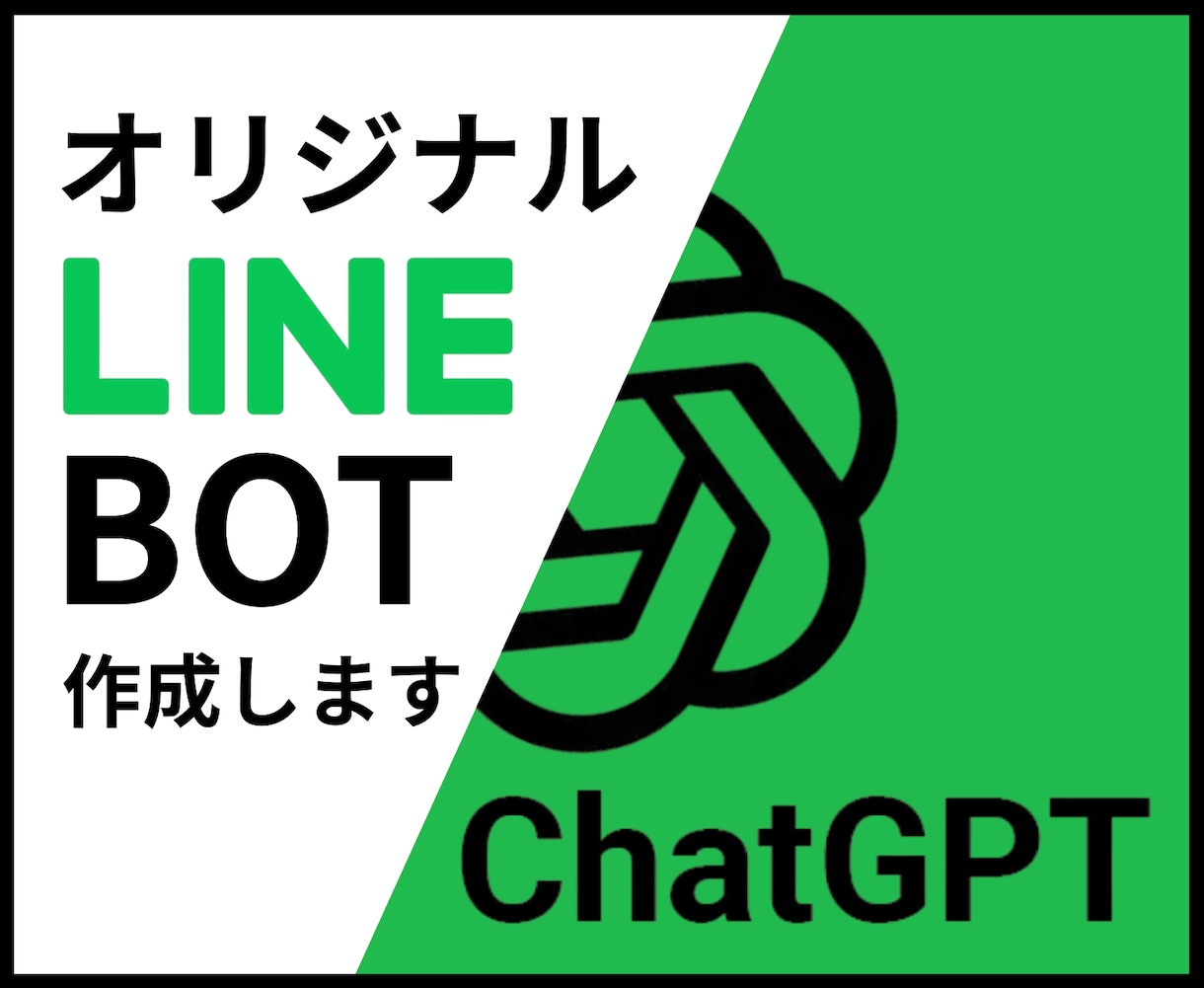 オリジナルLINE BOT作成します 好きなキャラクター、理想の彼氏・彼女を作成してみませんか？ イメージ1
