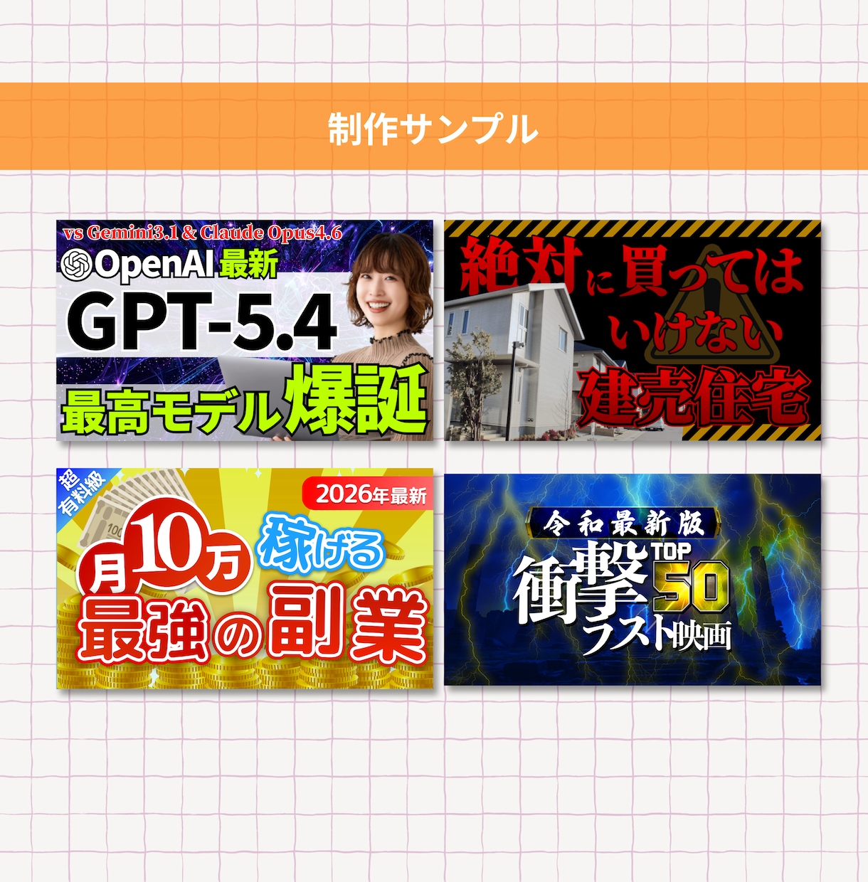 ココナラ最安でクリックされるバナー制作します 初回10案件だけの特別価格！各種画像作成致します！ イメージ7