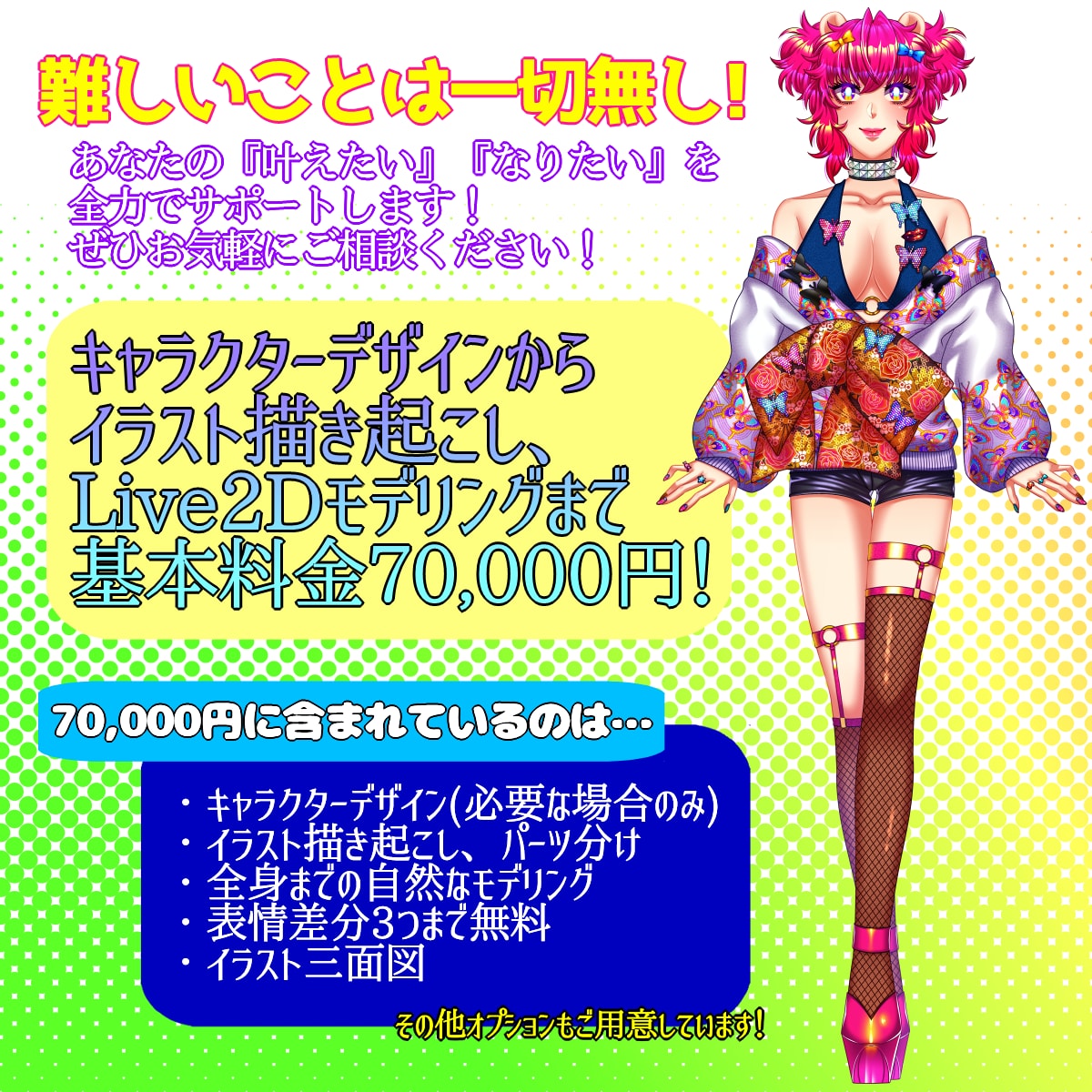Vtuber応援！イラスト+モデリングまで承ります あなたの『叶えたい』をお手伝いします！お見積り・ご相談OK！ イメージ2