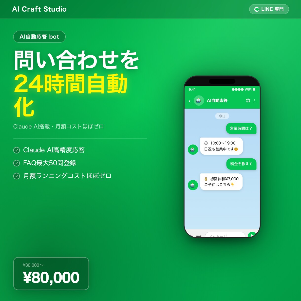 LINE問い合わせ自動対応AIbotを構築します Claude AI搭載LINE自動応答bot イメージ1