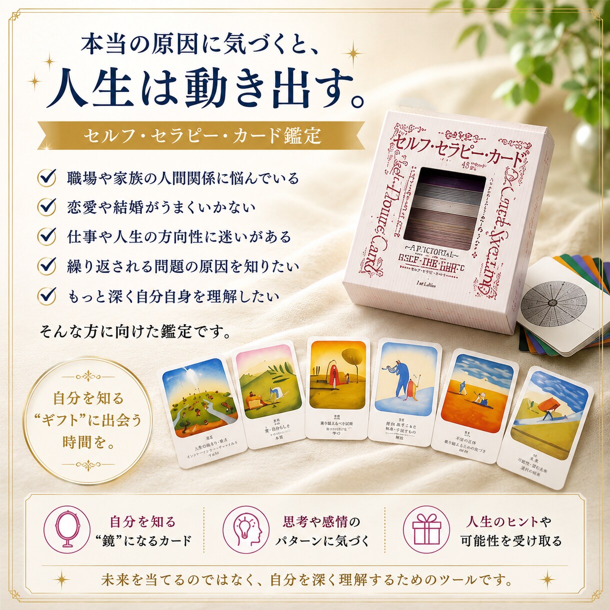 開運指南◆その「ピンチ」を「チャンス」に変えます 一般的な占いとは一味違う、真の気付きやヒントをご提示します イメージ1
