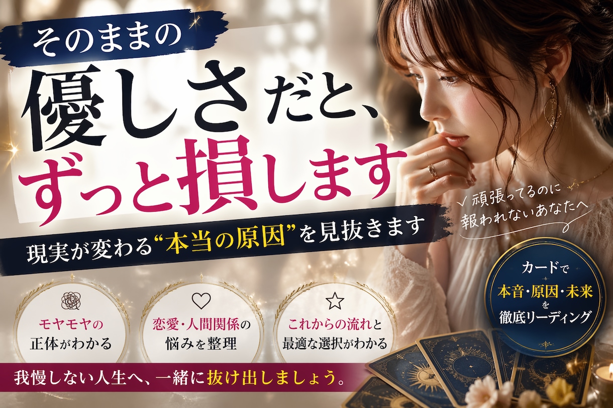 繰り返す悩みの正体を見抜き、抜け出す方法を伝えます 当てるだけの占い、もうやめませんか？ イメージ2