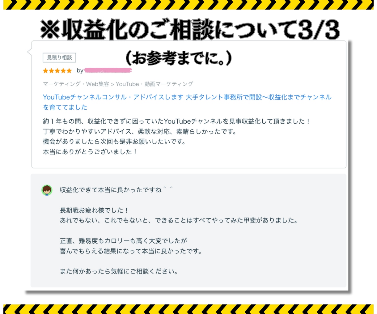 YouTubeチャンネルコンサル・アドバイスします 大手タレント事務所で開設〜収益化までチャンネルを育ててました イメージ8