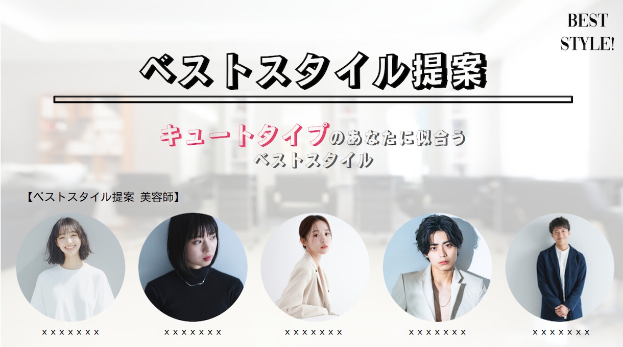 ５人の美容師がベストなヘアスタイルを提案します 現役美容師５人からあなたに合ったヘアスタイルが届きます！ イメージ3