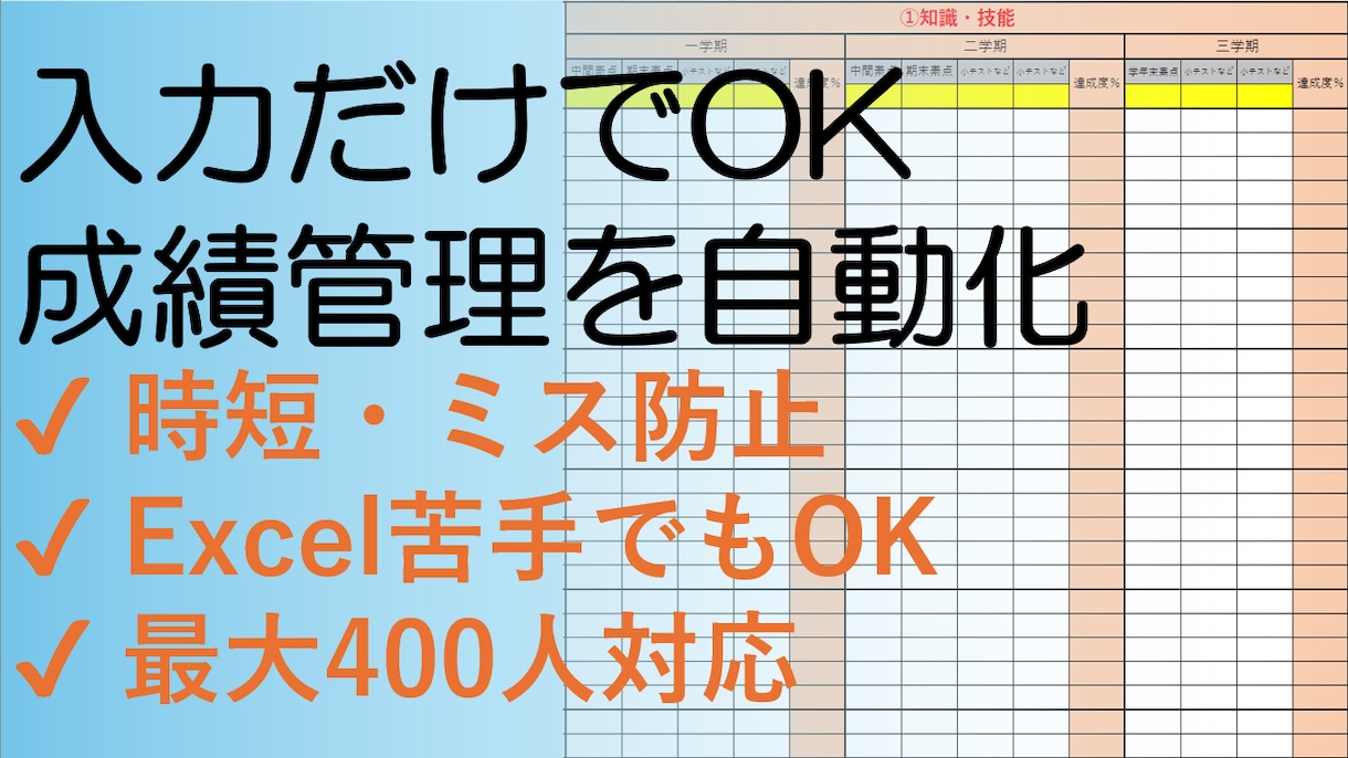 現役教員が成績管理Excelを提供します 【Excel】点数入力だけで評価・平均を自動算出 イメージ1