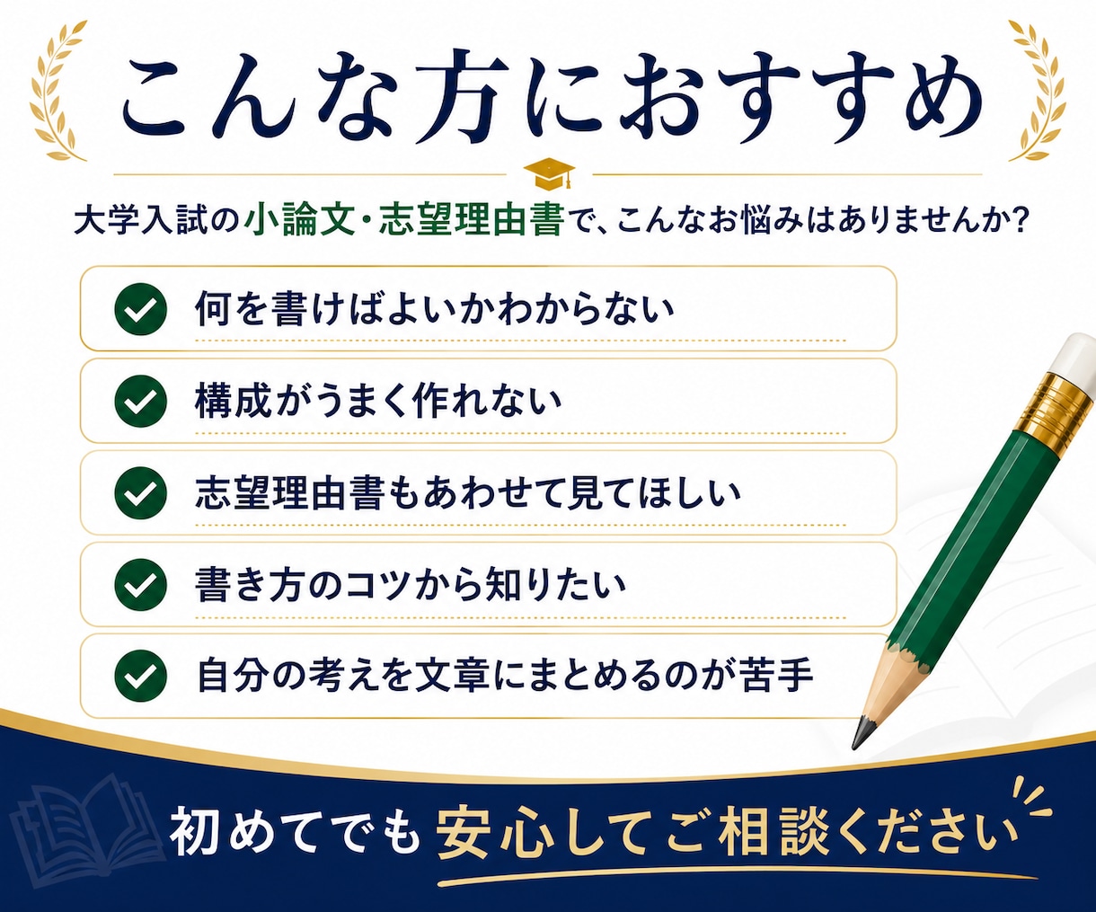 大学講師が大学受験の小論文・志望理由書を添削します 構成から丁寧に｜初心者にもやさしく小論文の書き方を指導します イメージ2