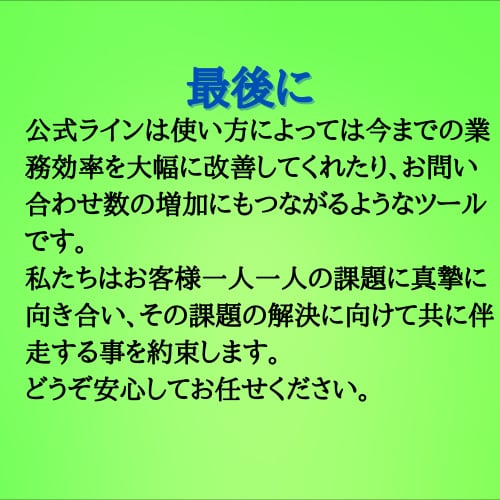 Lステップ・LINE公式アカウントの相談聞きます LINEマーケの会社があなたの悩み解決します！ イメージ9
