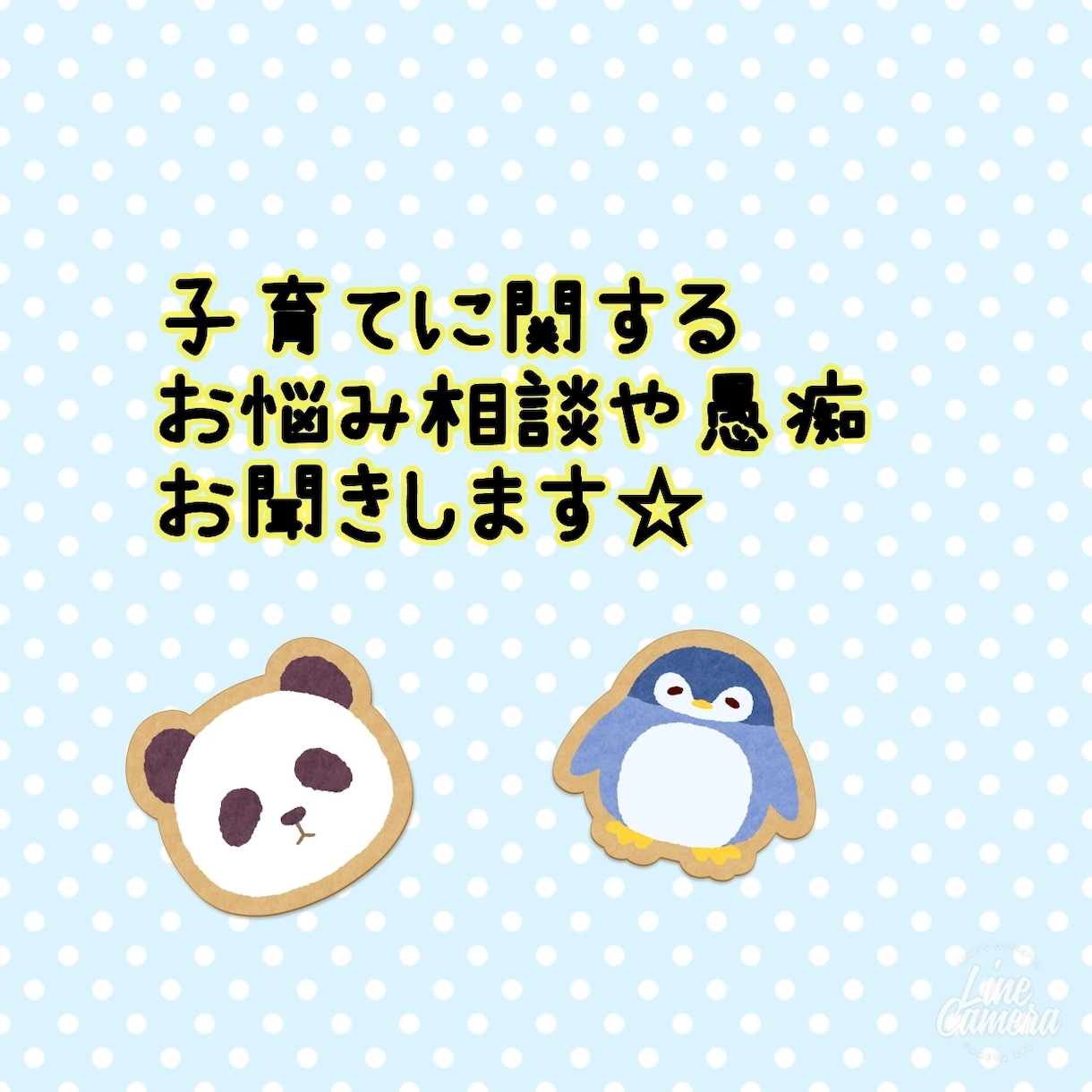 子育てのお悩みやママの愚痴聞きます 保育、発達支援に携わっています☆気軽にお話ください(^^) イメージ1