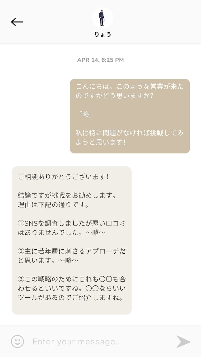WEBのプロが質問し放題なチャットを解放します 小難しいウェブ集客に関する悩みを相談したいことありませんか？ イメージ3