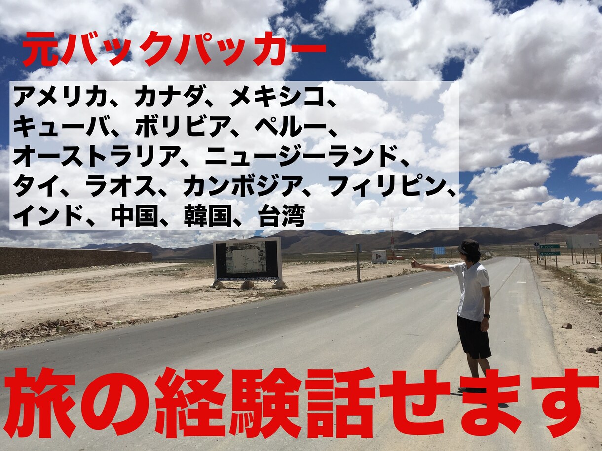 元バックパッカーが何でも相談のります 2度と旅なんてしない！でも旅は癖になります。 イメージ1