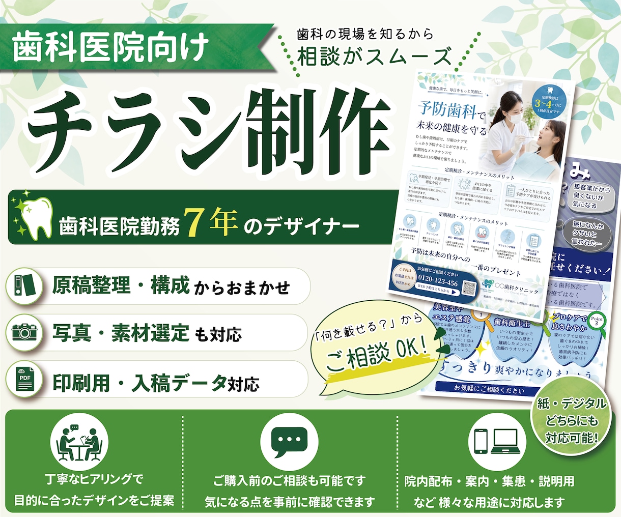 歯科医院向けの伝わるチラシをデザインします 歯科勤務7年｜ヒアリングから入稿用データまで対応 イメージ1