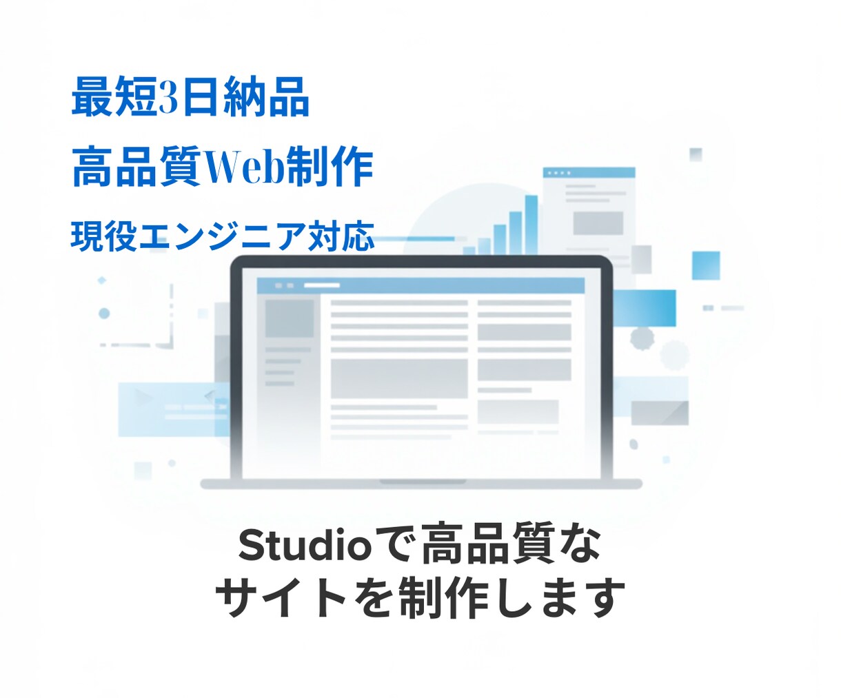 最短3日！Studio爆速イケてるHP制作します テンプレート活用で低価格＆高品質。お急ぎの方に最適です イメージ4
