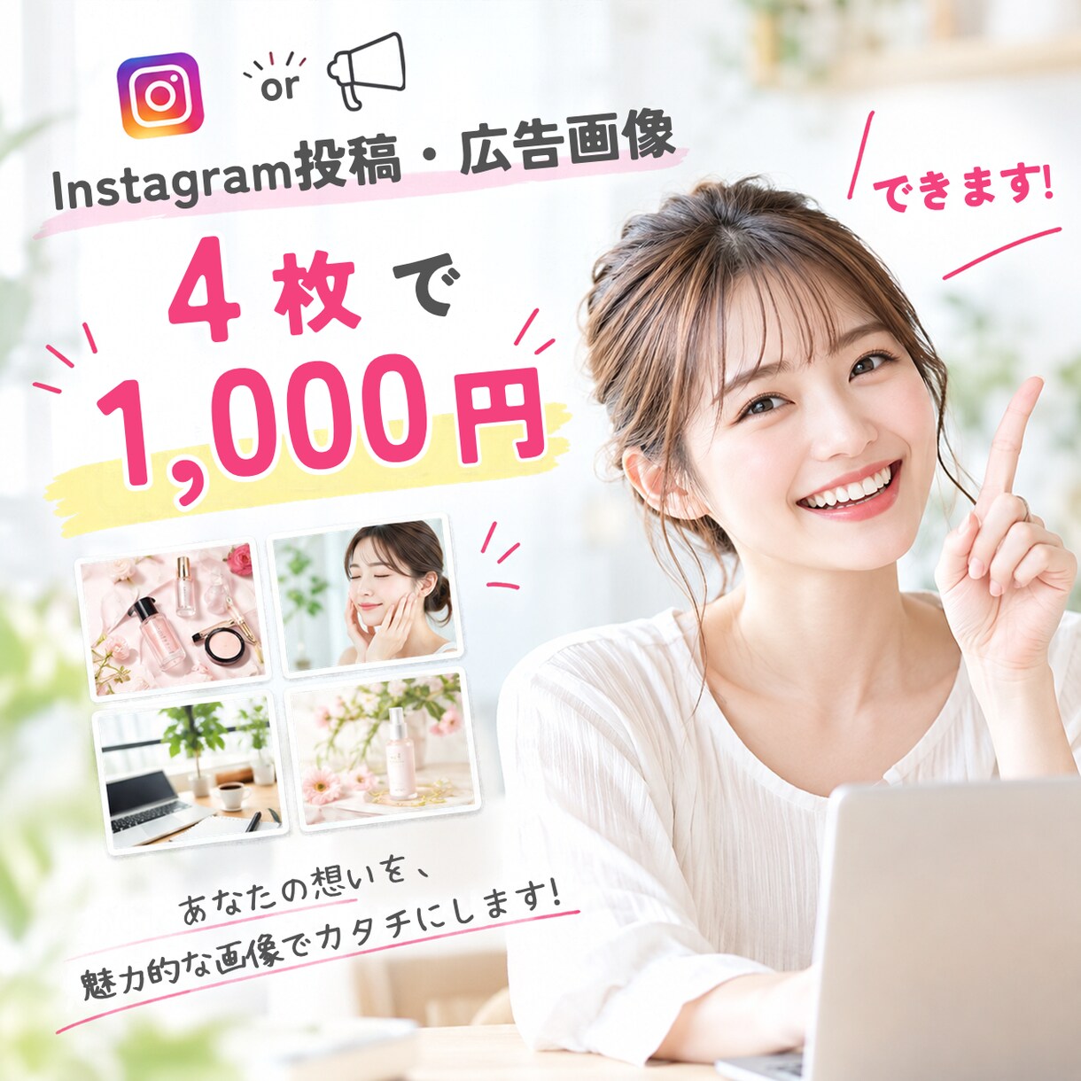 Instagram投稿用画像を4枚作成します お試しにもおすすめ！4枚1,000円で対応します イメージ1