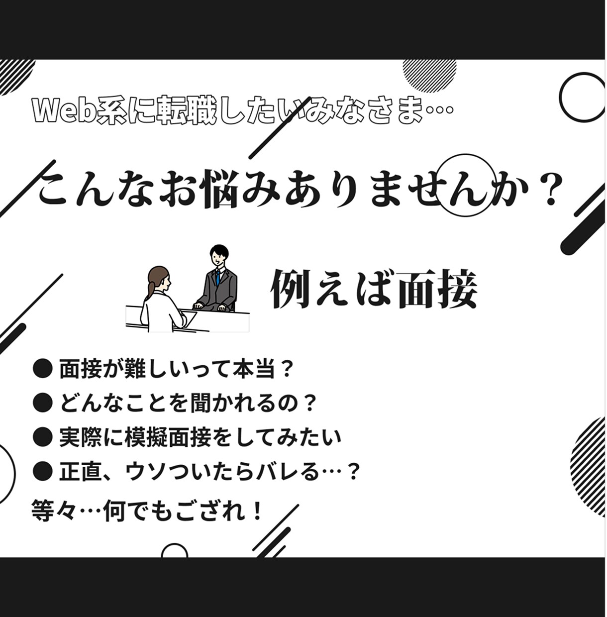 Web制作会社へ転職検討中の方にぶっちゃけます Web制作会社で実務&人事をしていたエンジニアならでは！ イメージ5