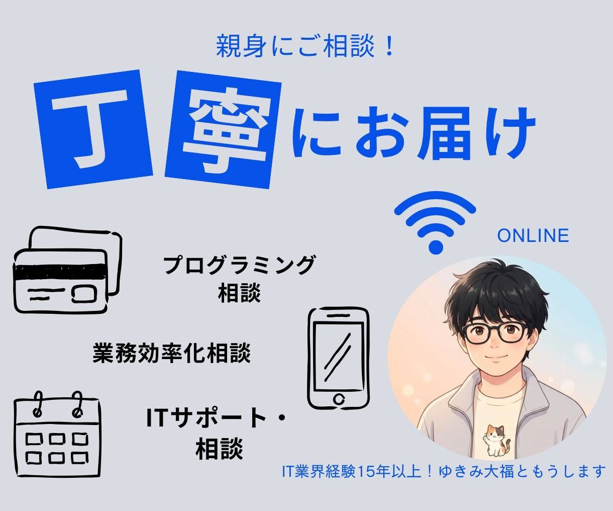 ITのお困りごと相談を受けます チャット対応で完結の場合、追加の相談等で料金の発生なし イメージ1
