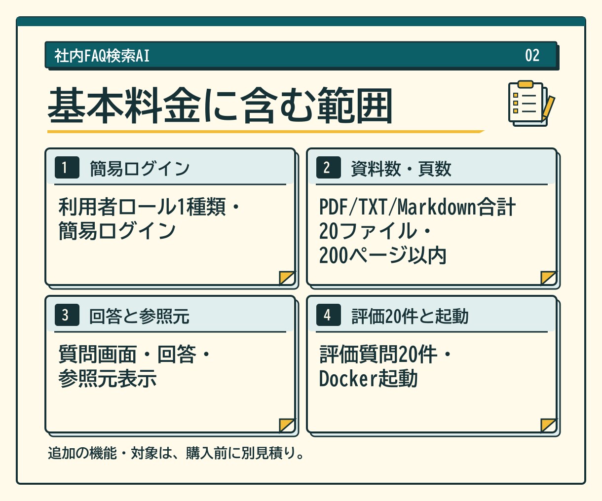 認証付き社内FAQ検索AIを開発します 社内資料を根拠表示付きで検索するWebアプリ イメージ2