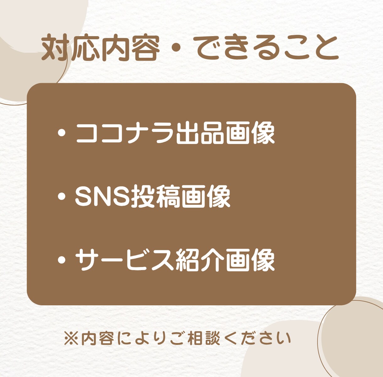 SNS投稿画像を作成します やさしく見やすいデザインでサービスの魅力を伝えます イメージ5