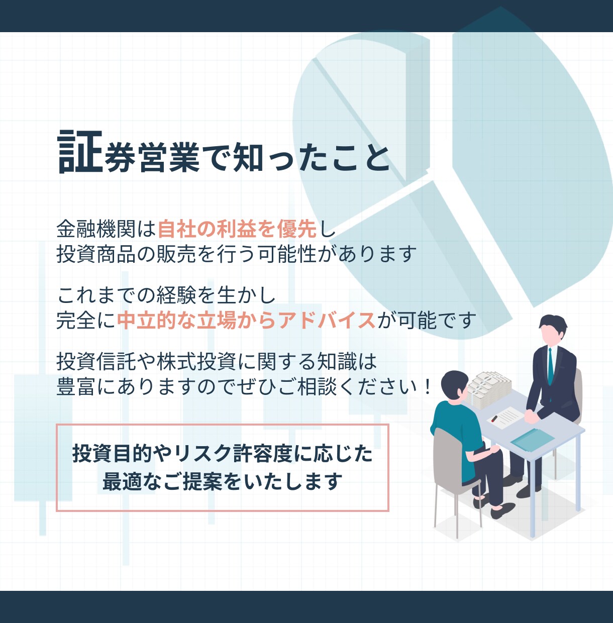 証券アナリスト資格保有者がNISAの選び方教えます 証券アナリスト＆FP資格保有者がプロの視点でアドバイス イメージ6