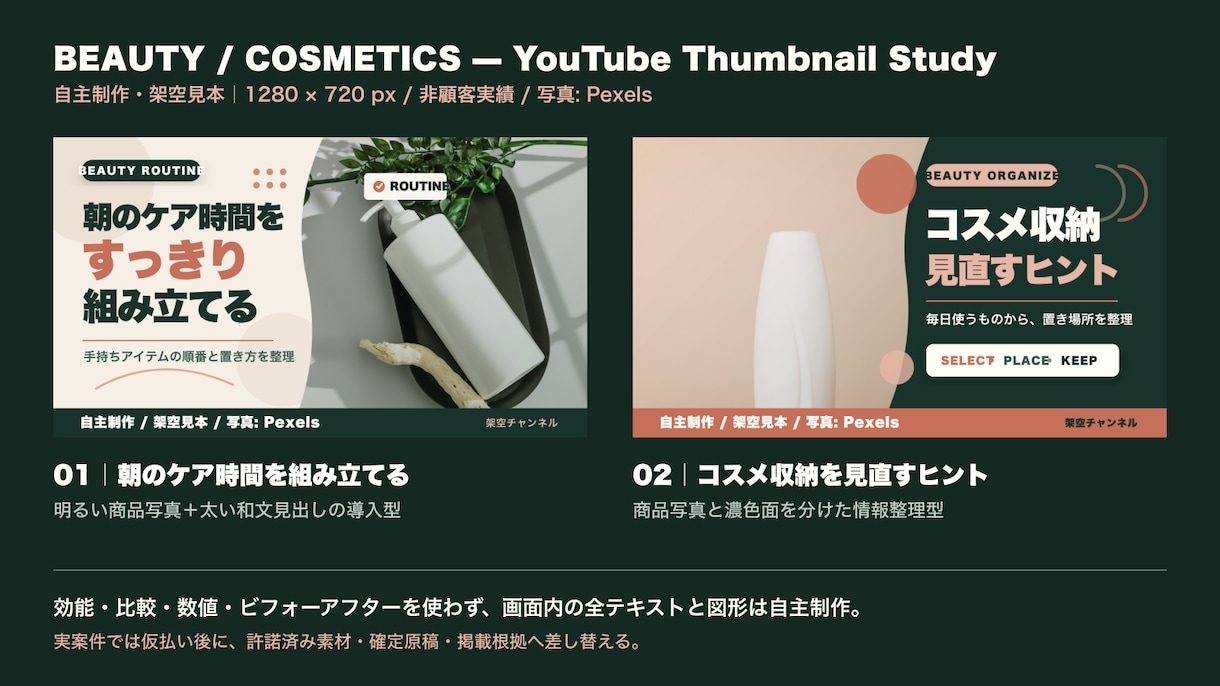美容・コスメ向け横型動画サムネイル5枚を制作します タイトルと支給素材を整理して、横型サムネイル5枚に仕上げます イメージ2