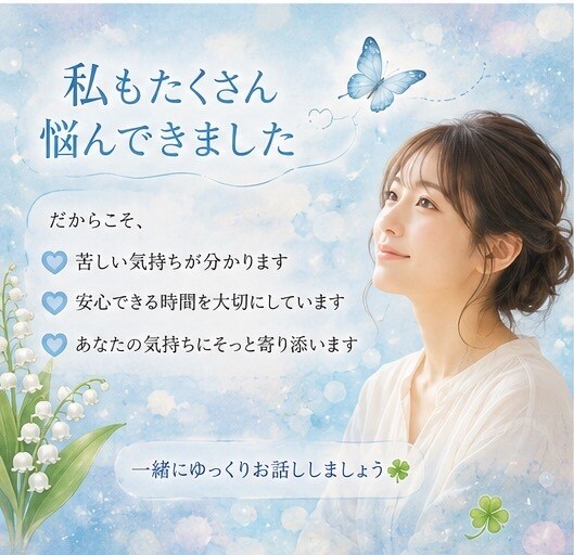 疲れた心を休ませませんか？優しく最後まで聞きます 独りで抱え込まないで♪貴方の心にそっと寄り添わせてください＊ イメージ4
