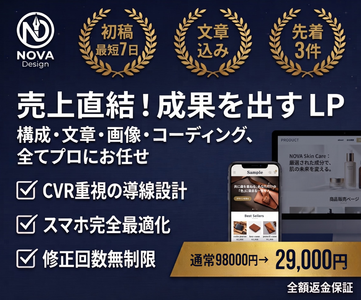 売れる導線までデザインするLPを制作します 構成・文章まで全部込み・PCスマホ対応・初稿7日以内 イメージ1