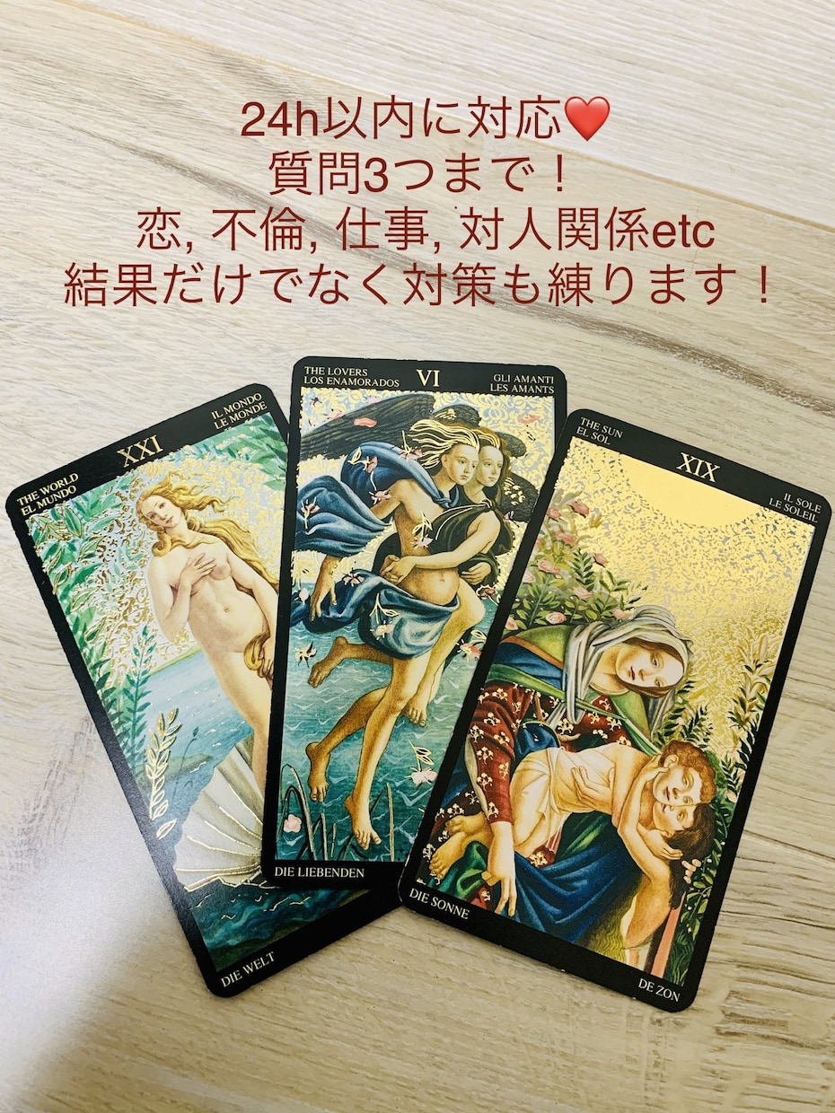 24h以内！複数のカードで彼の気持ちを探ります 質問2つ！文字数制限なし！総鑑定数1万件以上のプロ占い♡ イメージ2