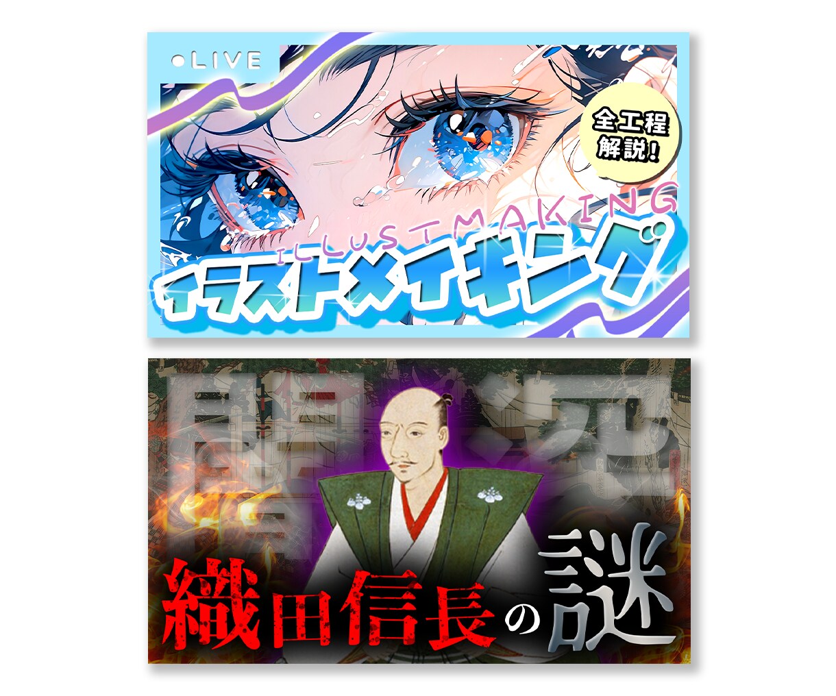 プロがYouTubeサムネイルを作ります 文言おまかせ・丸投げOK！心を込めて制作します。 イメージ4