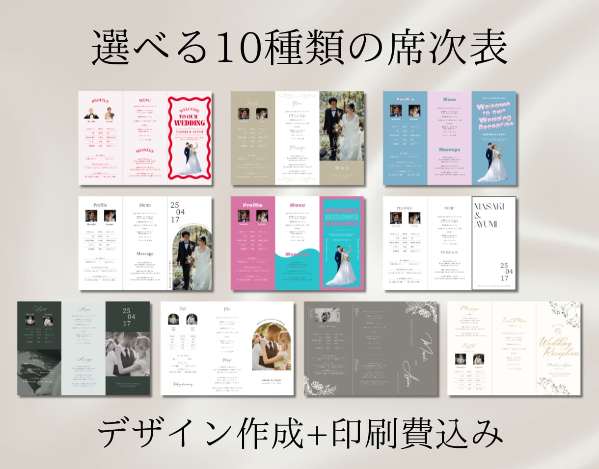 販売数100件以上★席次表を作成して印刷までします デザイン+100枚まで印刷して発送いたします。 イメージ1