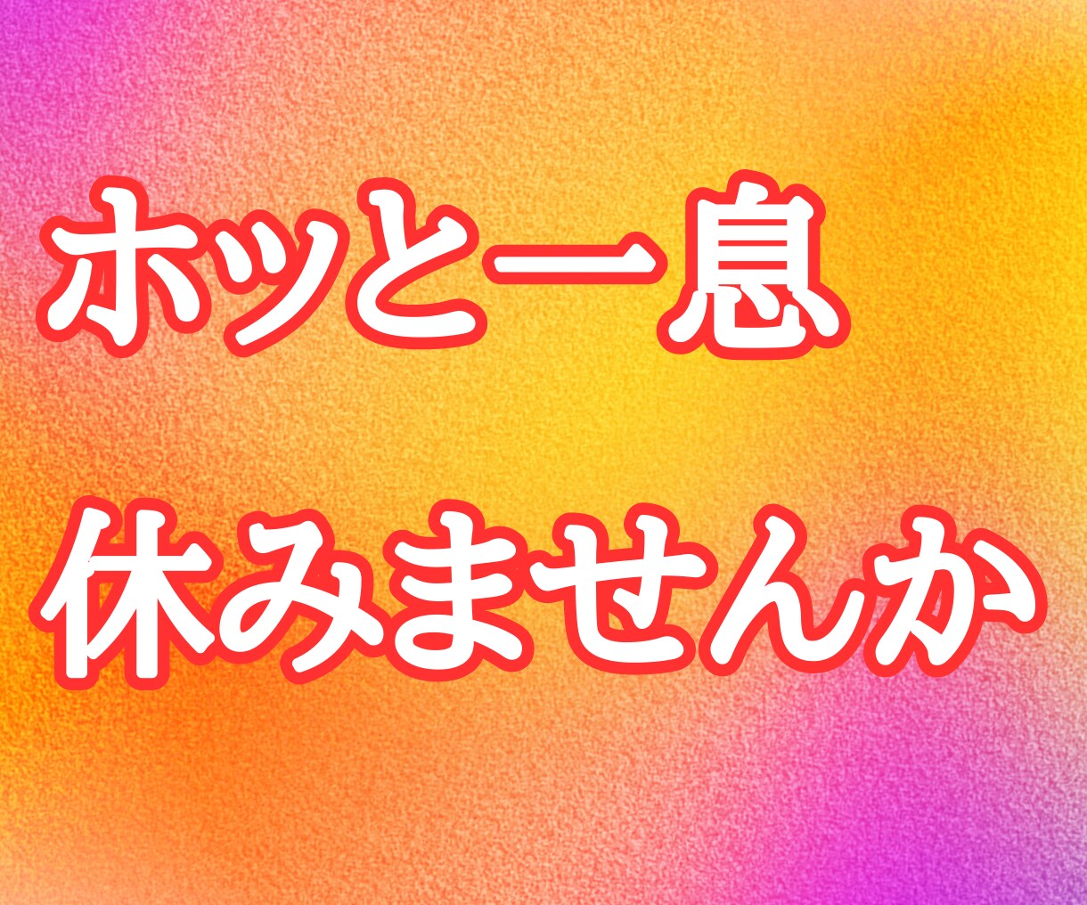 介護士さんの職場で爆発しそうなストレスを聞きます 人間関係/ツライ/悩み/怠い/愚痴/転職/前向き/聞いて/夢 イメージ9