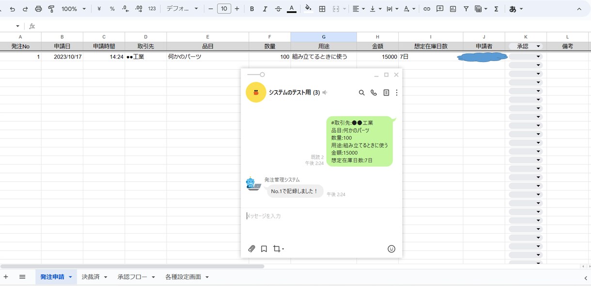 家計簿や発注管理などLINEでできるようにします 【複雑な使い方など一切なし！LINEだけで完結！】 イメージ3