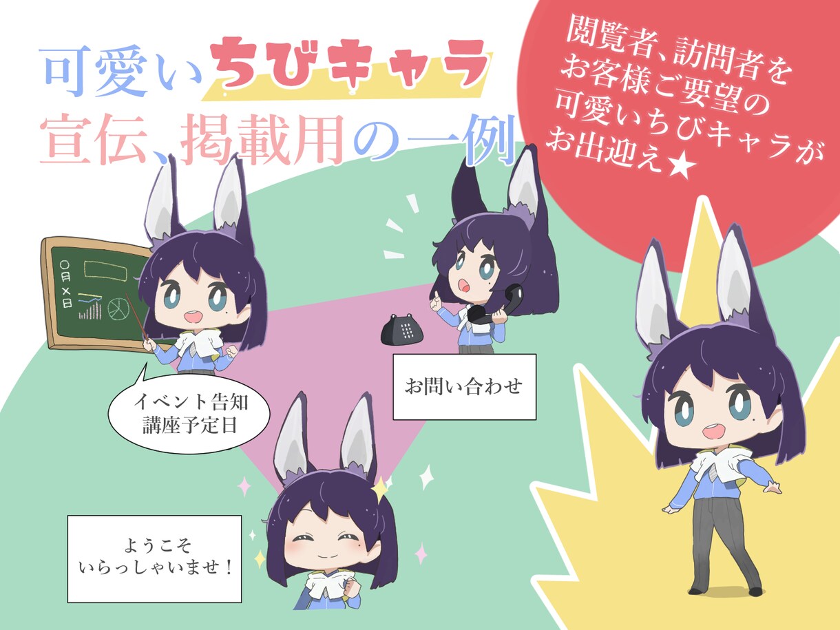 イメージに沿った可愛いちびキャラ　安価で提供します 【商用可】高品質の可愛いちびキャラで訪問者をお出迎え！ イメージ3
