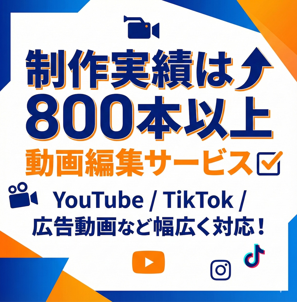 YouTubeなどの動画編集を高品質でお届けします TikTok編集、サムネイル作成も承ります！ イメージ1