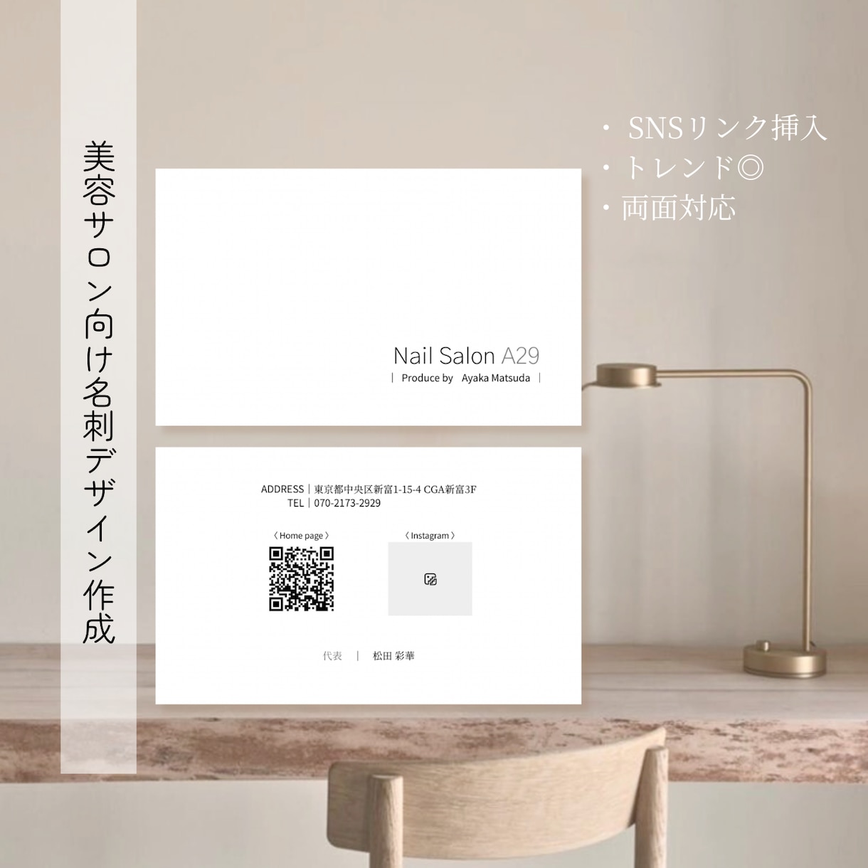 美容サロン様向けの名刺デザイン作成致します 〜サロンの雰囲気を存分に伝えられるトレンドを押さえた名刺を〜 イメージ1