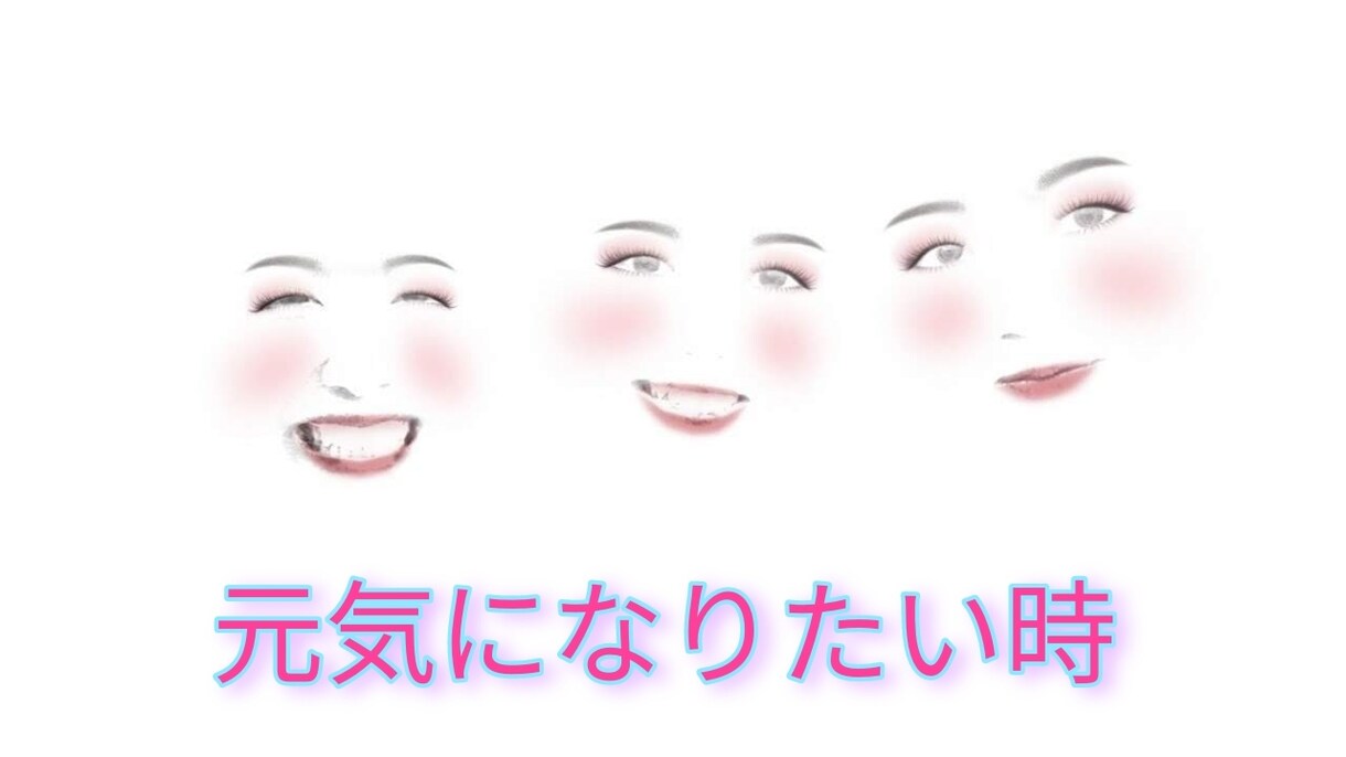 前向きで明るい気持ちになれると思います モヤモヤ気分を吹き飛ばしたい方へスッキリ爽快電話相談 イメージ1