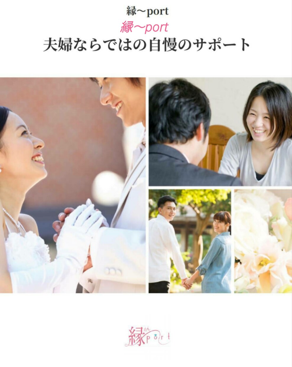 結婚相談所に興味があるなら、業界のノウハウ教えます 立ち上げ準備～独立開業まで全てを手厚くサポートさせて頂きます イメージ4