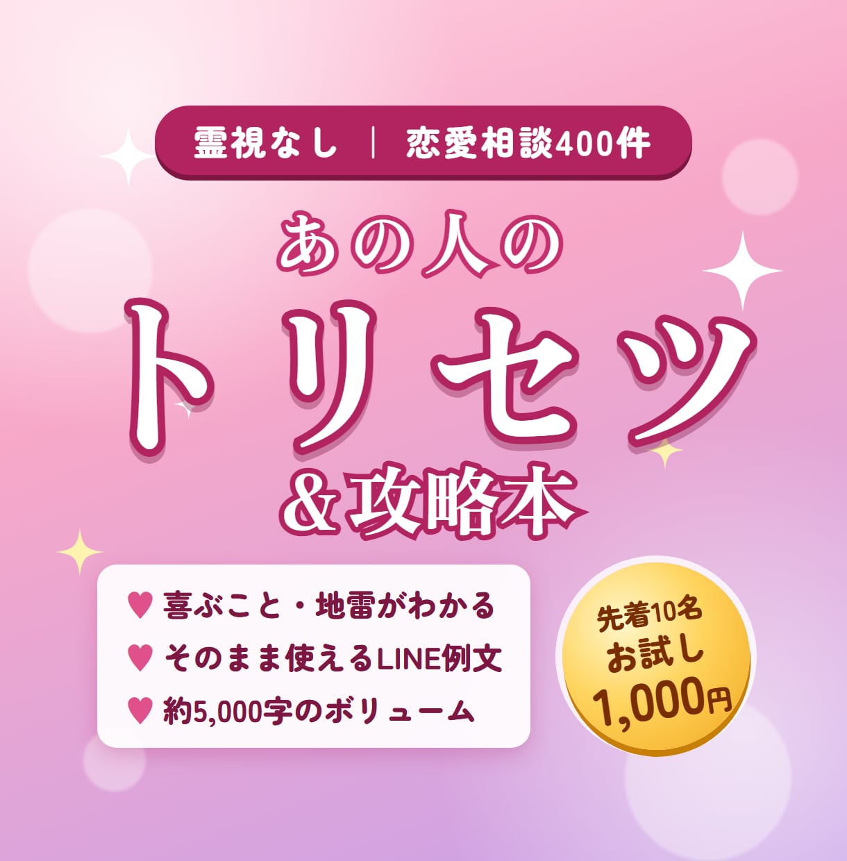 相談400件の彩がトリセツ作ります 恋愛経験20人以上の実体験とそのまま使えるLINE例文つき イメージ1