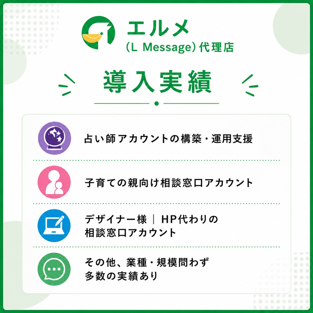 LINE公式×Lステップ/エルメ構築を実施します エルメ代理店が対応|自動で集客・販売できる仕組みに イメージ3