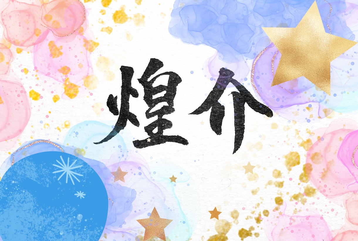 命名書、看板、メニュー表、名刺書きます 世界に一つだけのものに仕上げます。 イメージ2