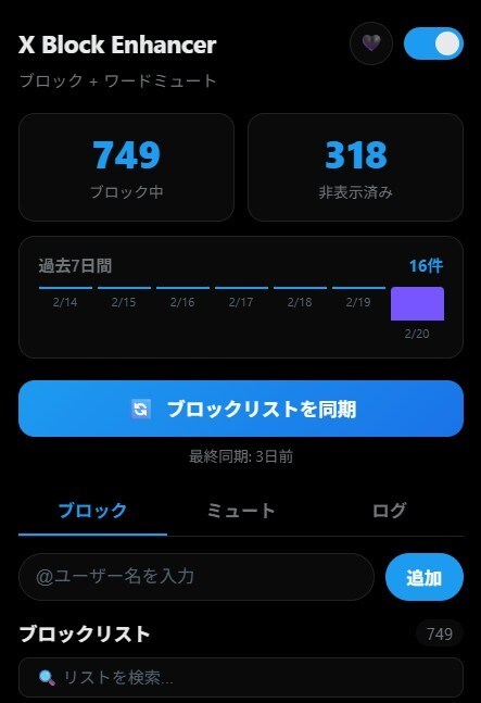 Xのブロックユーザーを非表示します 快適なSNSライフのためにぜひ！ イメージ1