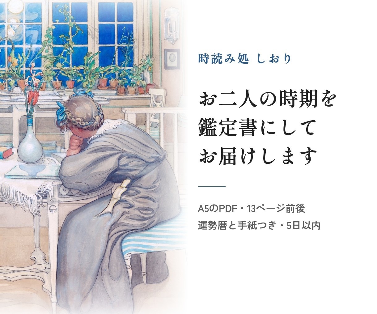 復縁・音信不通の彼と二人の運勢暦を鑑定書にします 天中殺・命式・カード・12か月の暦をA5のPDFで イメージ1